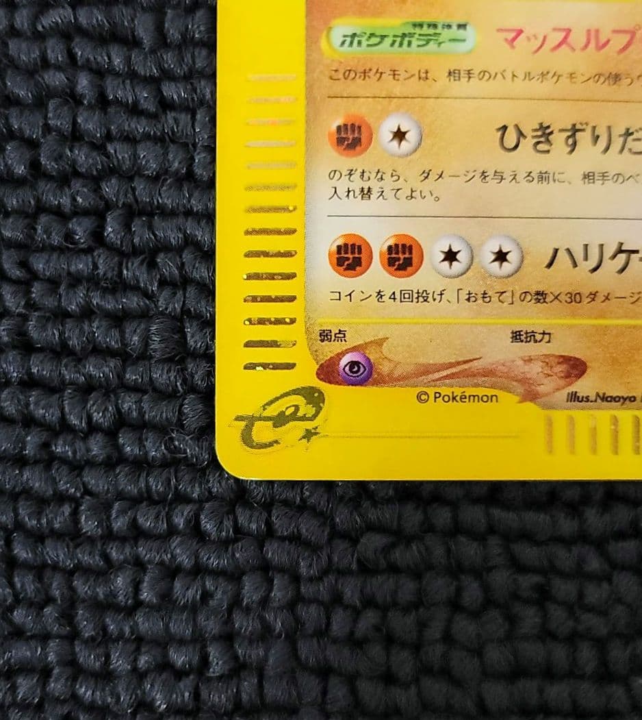 カイリキー カードe 053/088 アンリミ