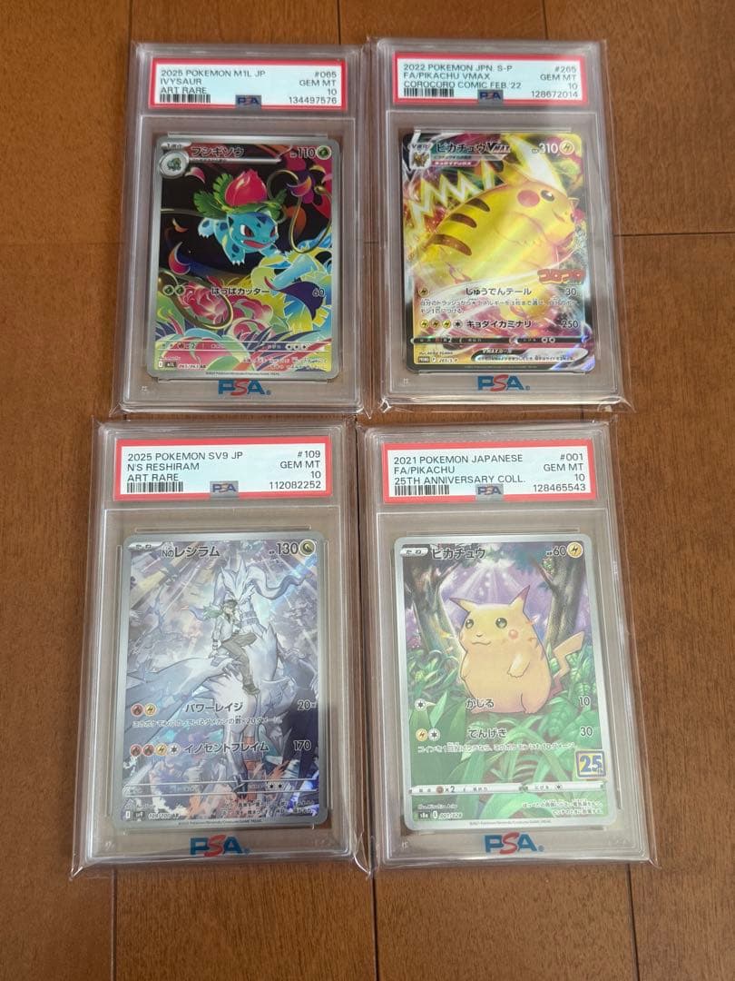 ス*ド様 ピカチュウ、Nのレシラム、フシギソウ、ピカチュウVMAXPSA10 4