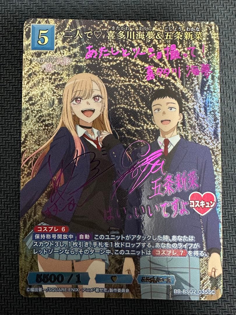 SC 二人で♡喜多川海夢&五条新菜 ビルディバイド