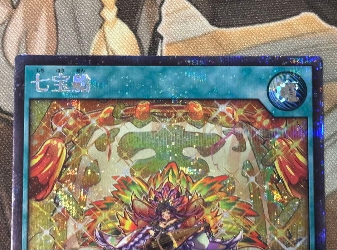 七宝船　絵違いシークレット 1枚