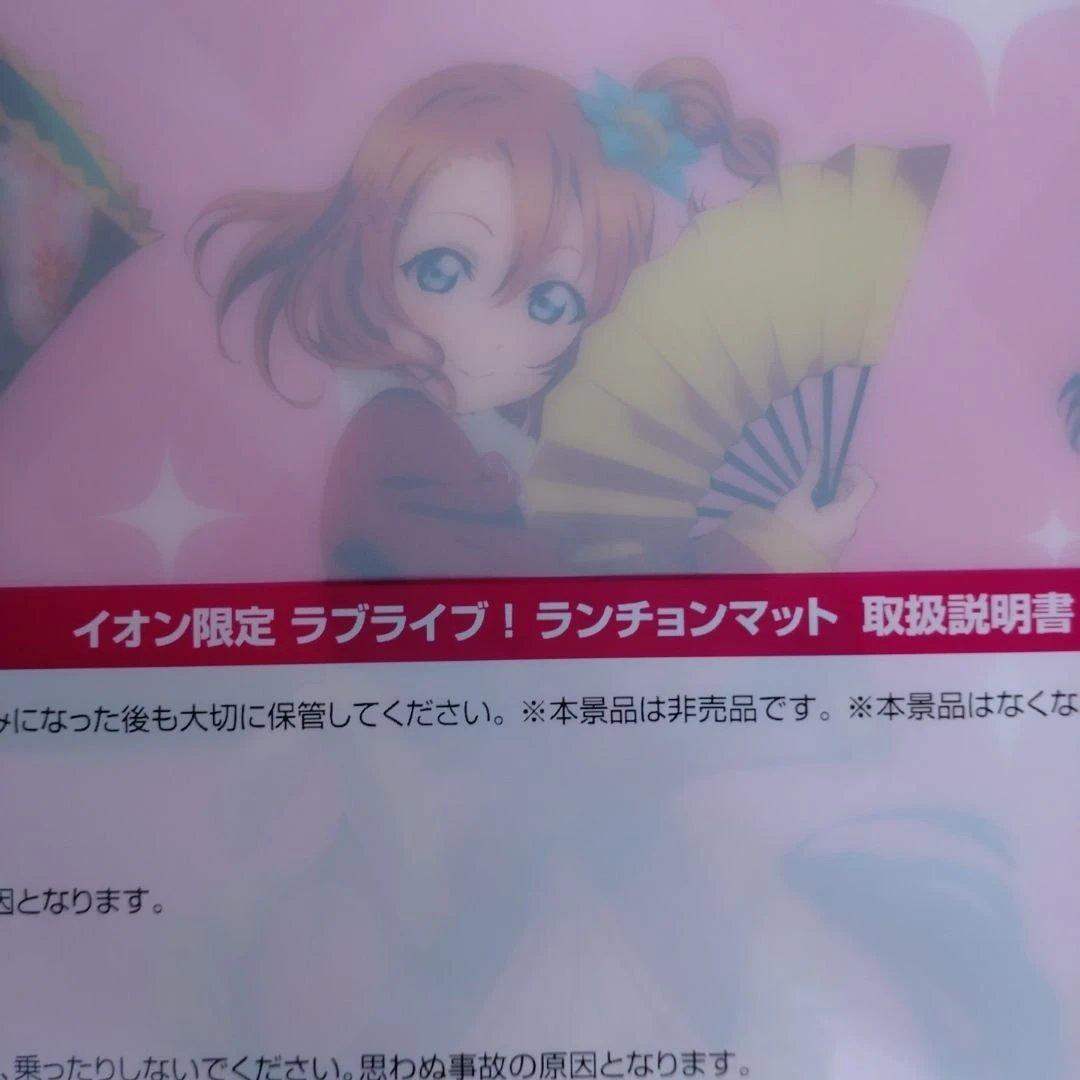 ラブライブ！スクールアイドル　イオン限定ランチョンマット