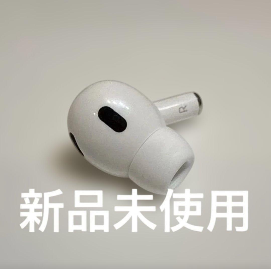 【純正品】Airpods pro 第2世代 A3047 右耳 タイプC