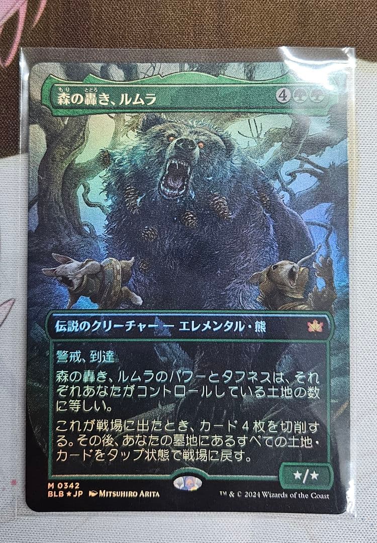 MTG 森の囁き、ルムラ ボーダーレス foil