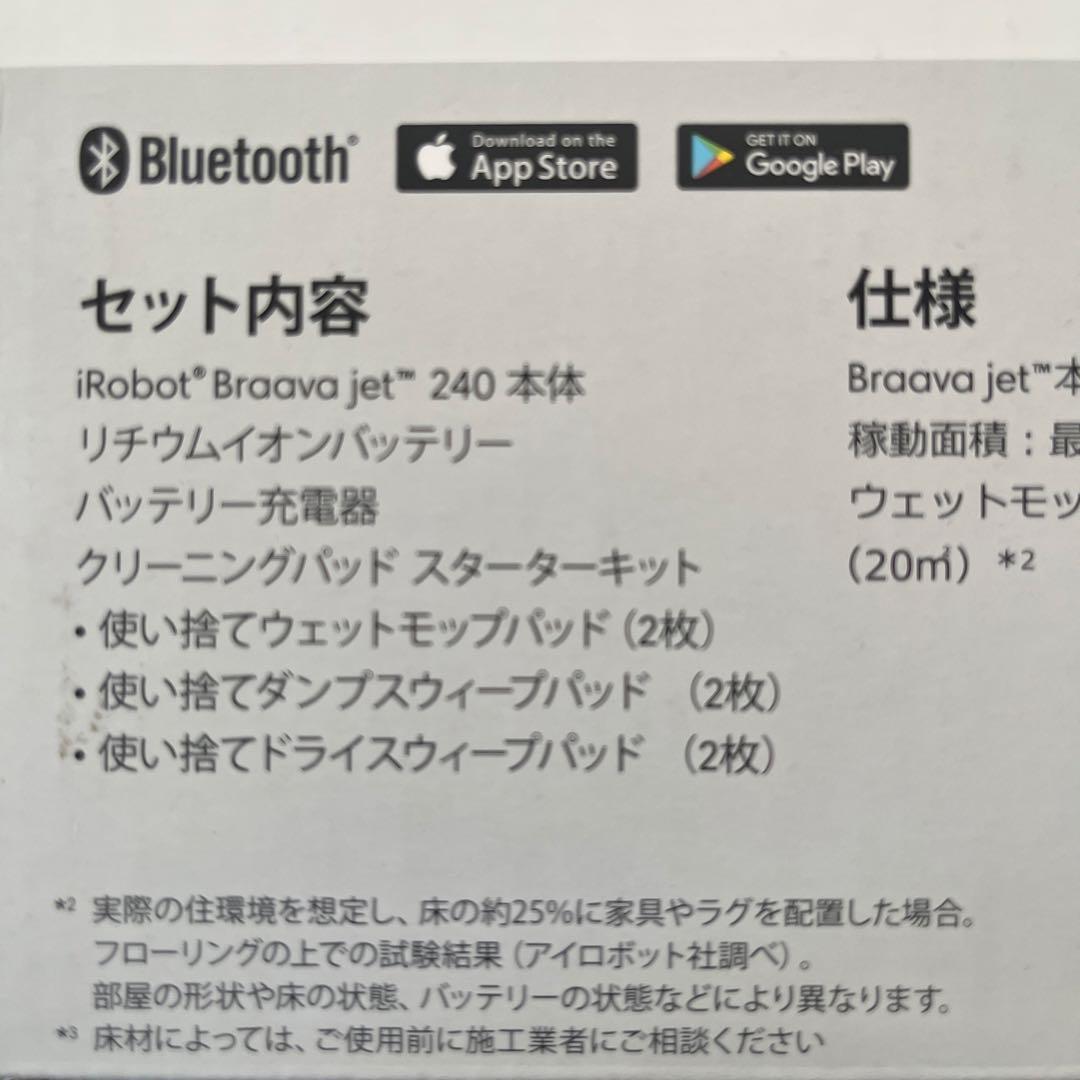 【未使用】iRobot Braava jet 240ブラーバジェット