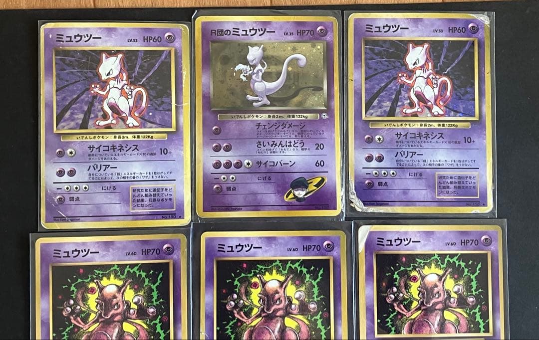 旧裏　ミュウツー　まとめ売り　14枚セット　キラ　ホロ　プロモ　R団