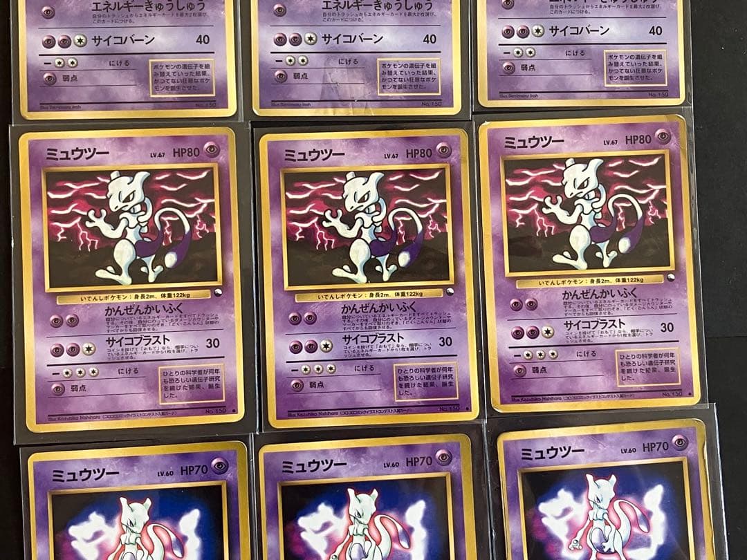 旧裏　ミュウツー　まとめ売り　14枚セット　キラ　ホロ　プロモ　R団