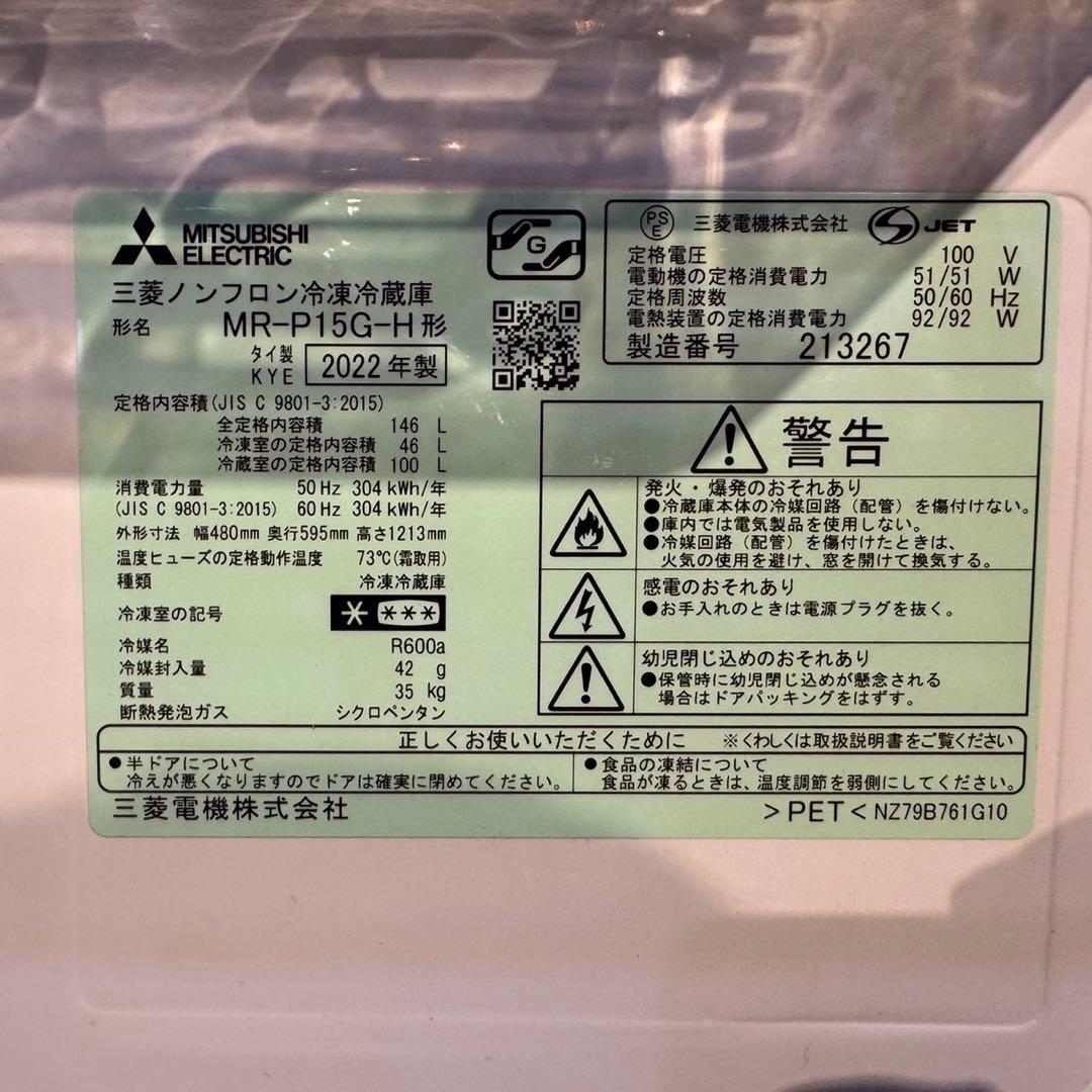 C08★2022年製★三菱　冷蔵庫　グレー　一人暮らし　洗濯機