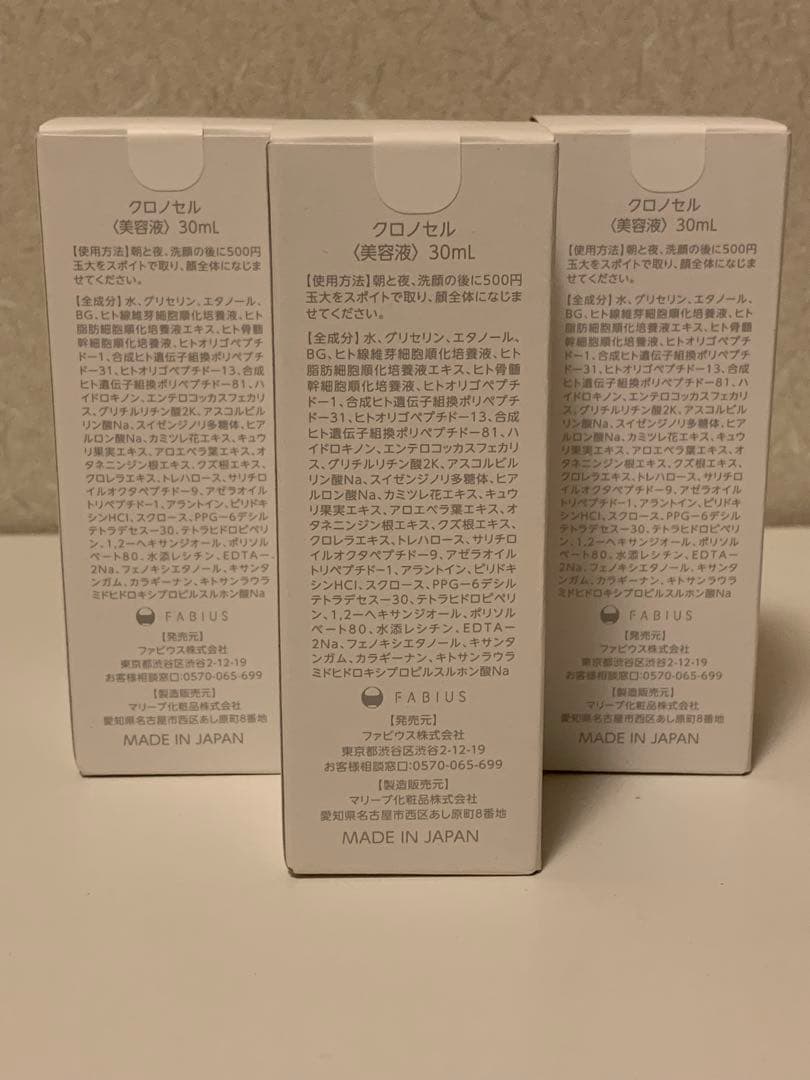 FABIUS クロノセル エイジレスステムブースター 土台美容液 30ml