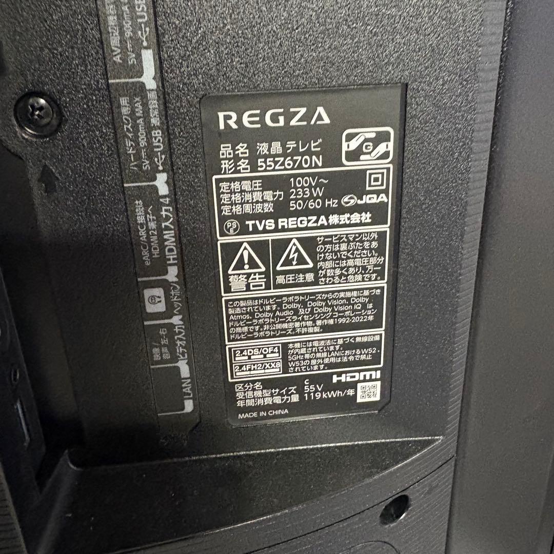 【美品】 液晶テレビ REGZA 55Z670N 55V型 4K 25年製