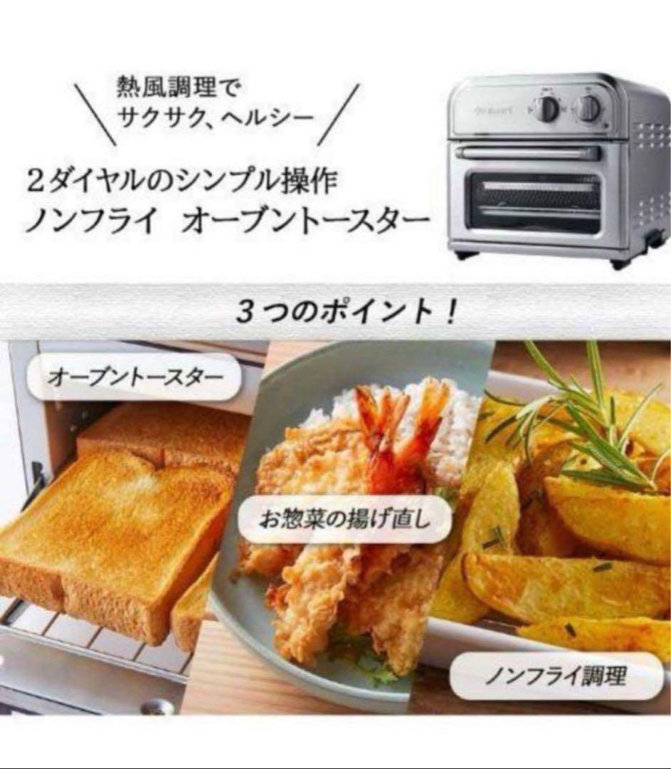 クイジナート ノンフライ オーブントースター 4枚焼き レシピブック付き