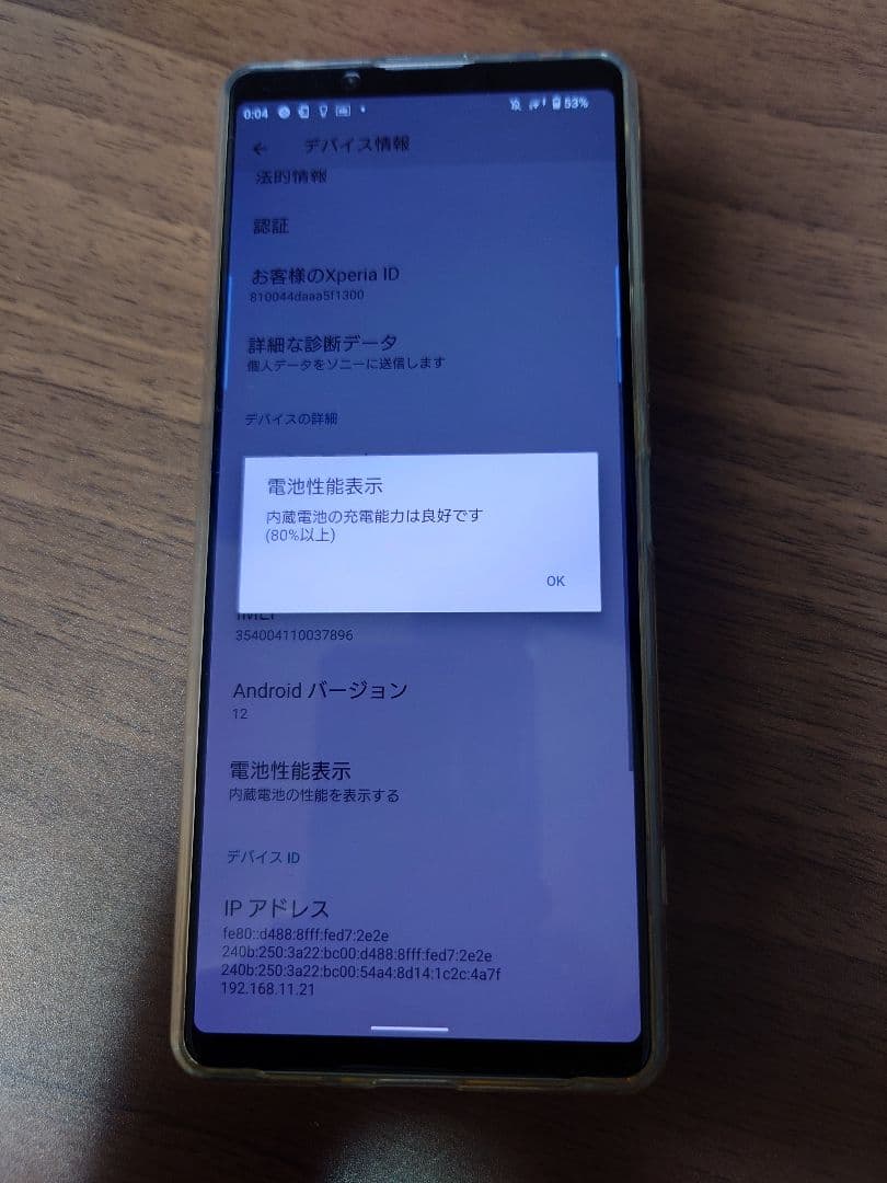 Xperia 1ii 128GB au版
