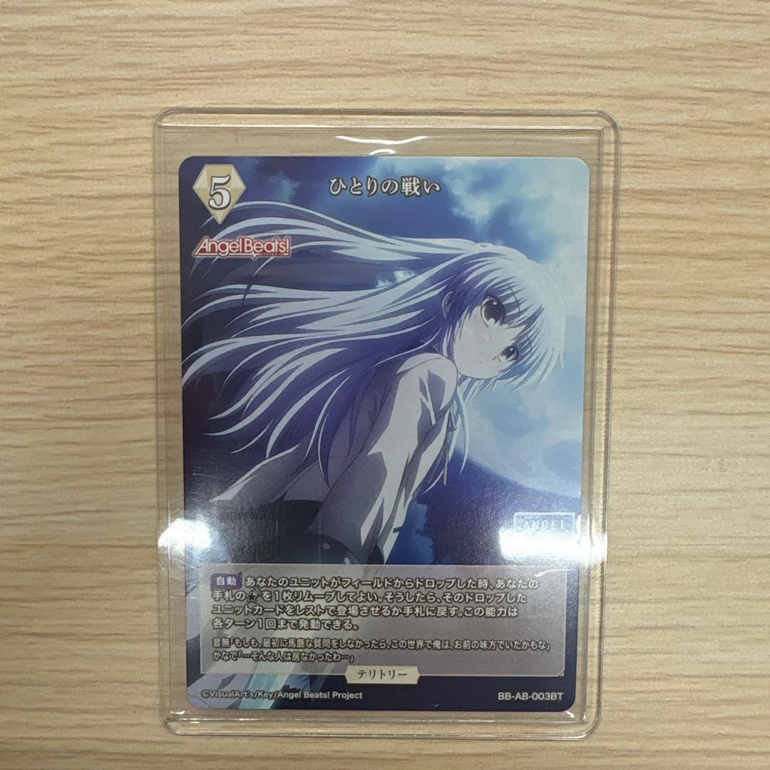 ビルディバイド かなで ひとりの戦い BTサイン　AngelBeats！2