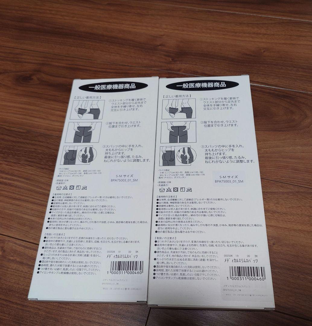 成瀬愛理　着圧ストッキング　2点セット