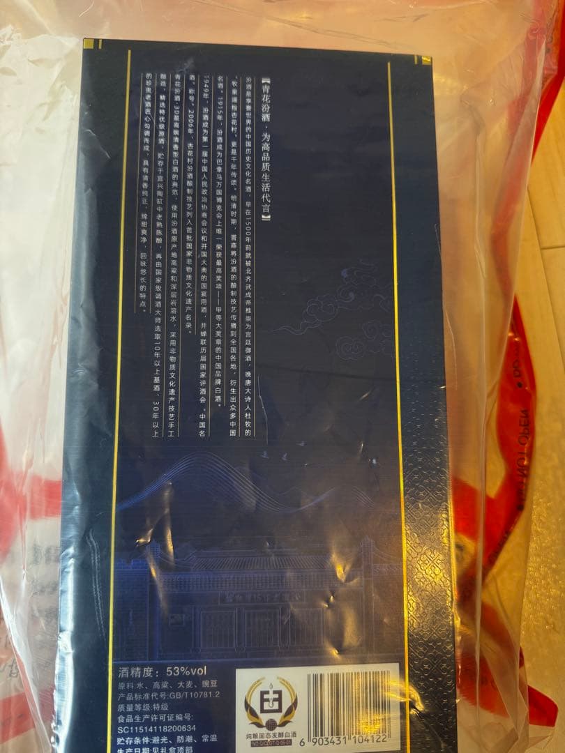 【新品・未開封】青花汾酒　500ml