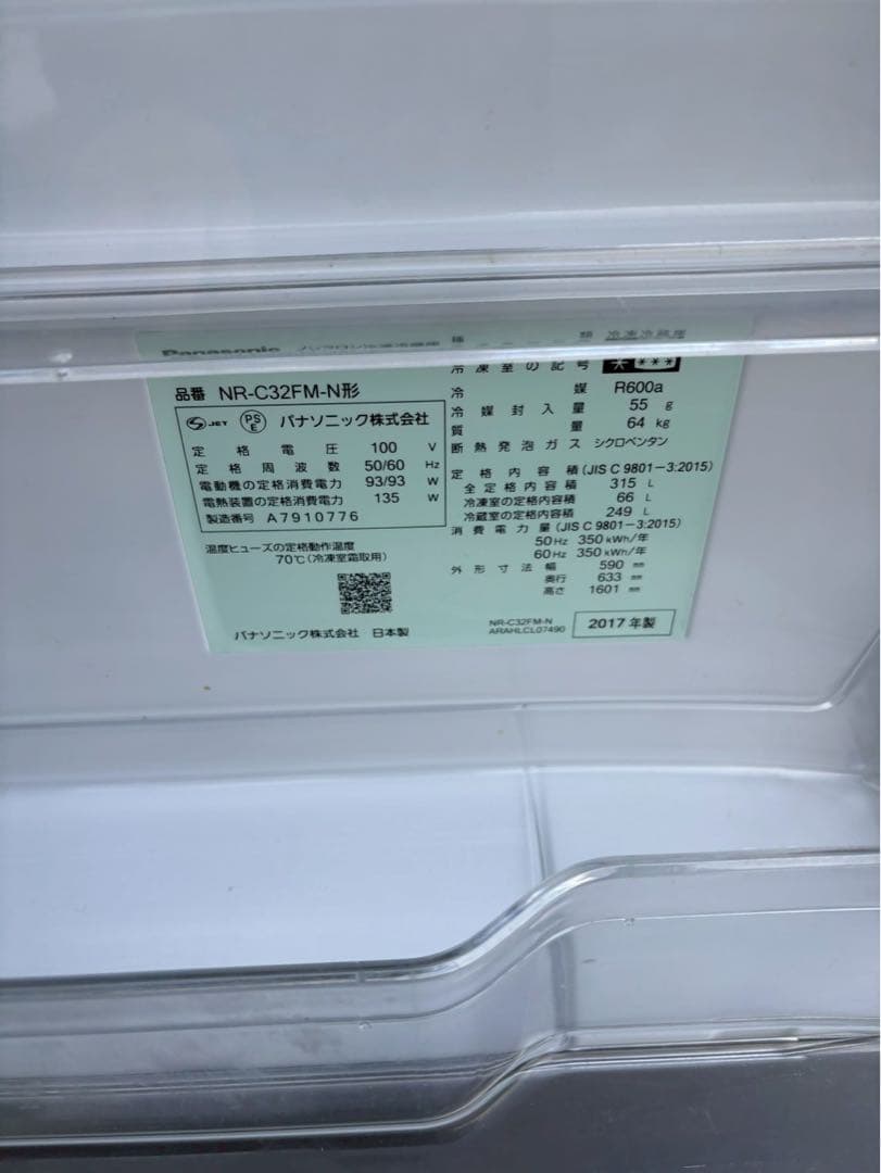 無料配送エリア有　Panasonic 冷蔵庫　NR-C32FM-N 2017年製