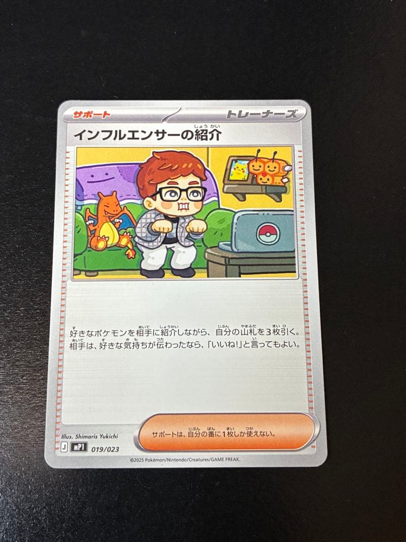 ポケカ インフルエンサーの紹介 15枚セット