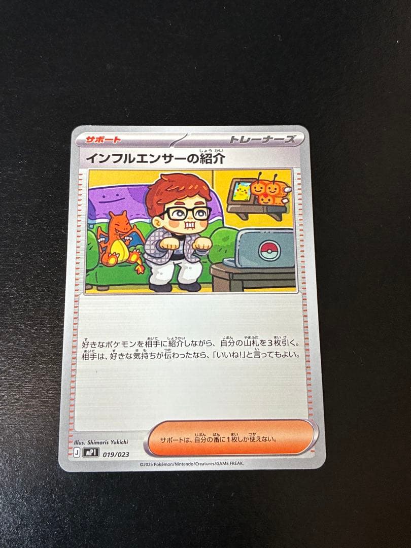 ポケカ インフルエンサーの紹介 15枚セット