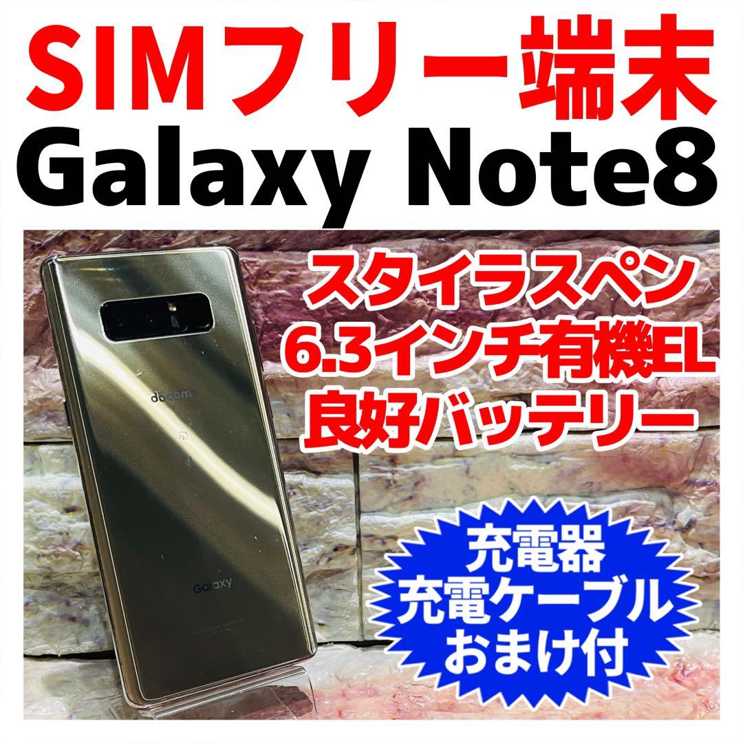 SIMフリー Galaxy Note8 64GB メープルゴールド 電池良好