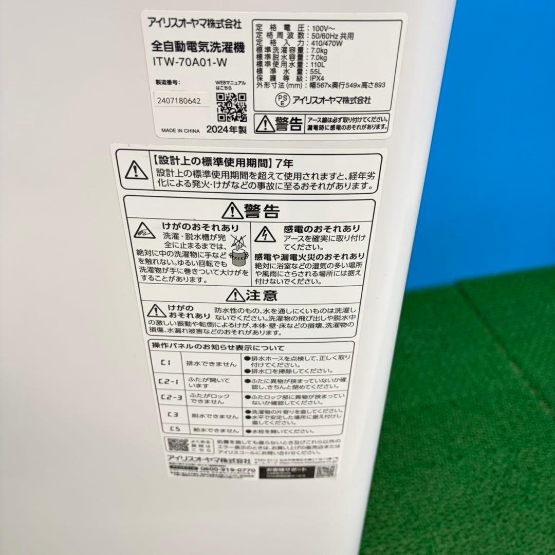 707 2024年製　洗濯機　7kg 一人暮らし　冷蔵庫も有　極美品　冷蔵庫も有
