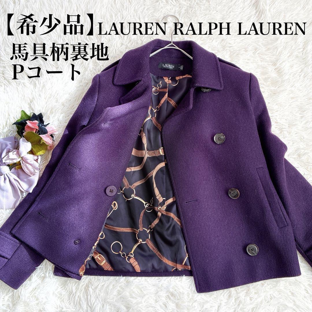 【希少柄】ローレンラルフローレン　馬具柄裏地Pコート綾織り　現行タグ　ピーコート