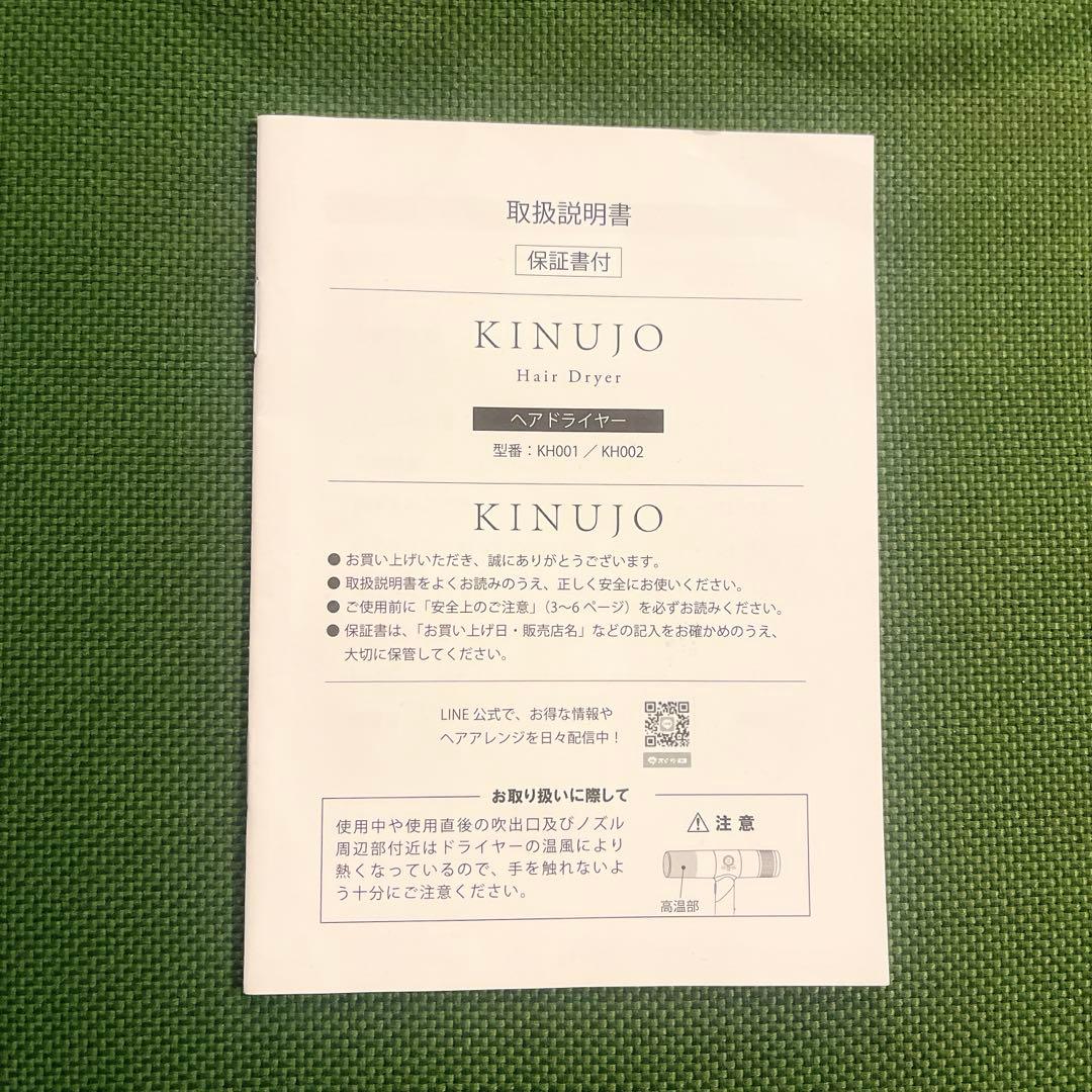 美品 KINUJO 絹女 へアードライヤー KH002