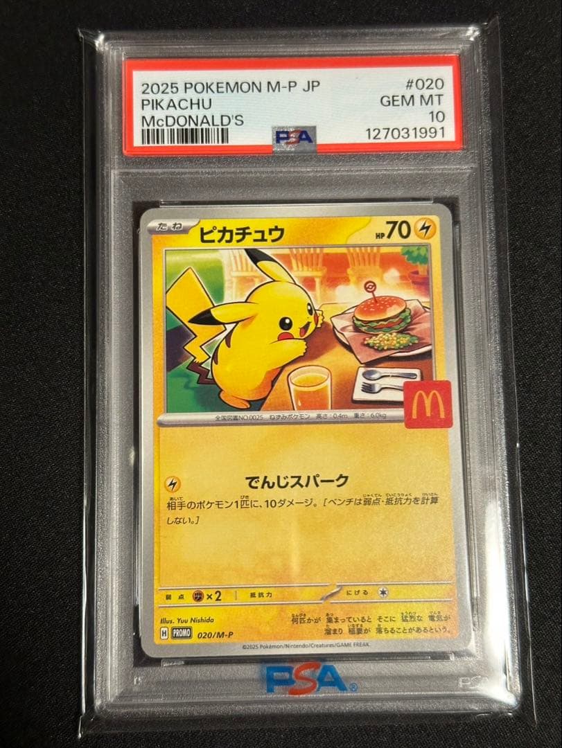 マックピカチュウ PSA10 美品✧✦3①
