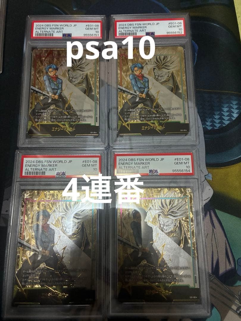 あ*♥様 フュージョンワールド トランクス psa10 パラレル エナジーマーカ
