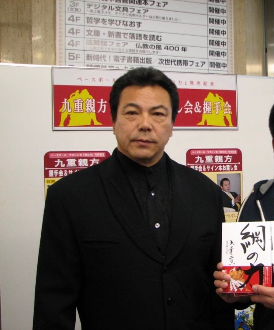 直筆サイン入り 千代の富士 『綱の力』サイン本