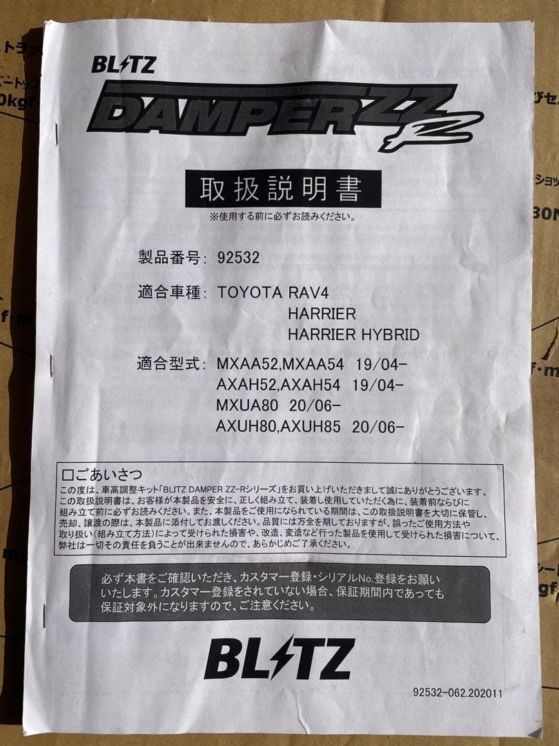 Blitz ブリッツ 車高調 RAV4 50系 ハリアー 80系 (中古品)
