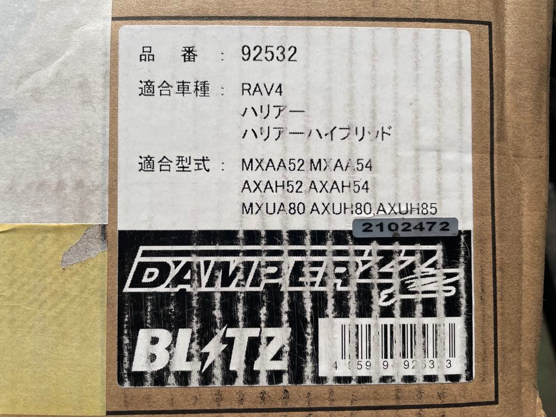 Blitz ブリッツ 車高調 RAV4 50系 ハリアー 80系 (中古品)