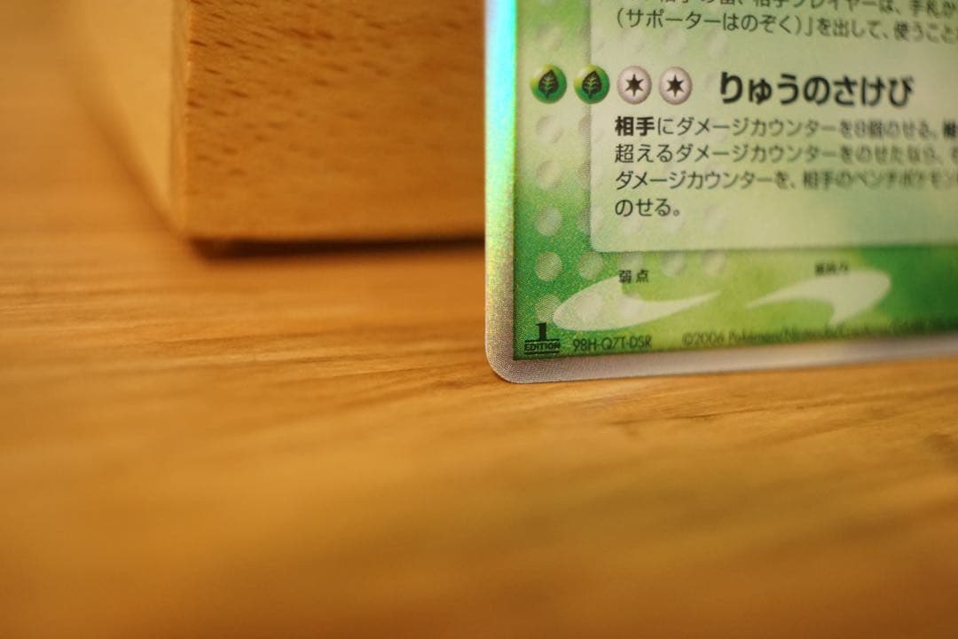 ポケモンカード カイリューex δデルタ種 1ED さいはての攻防 美品