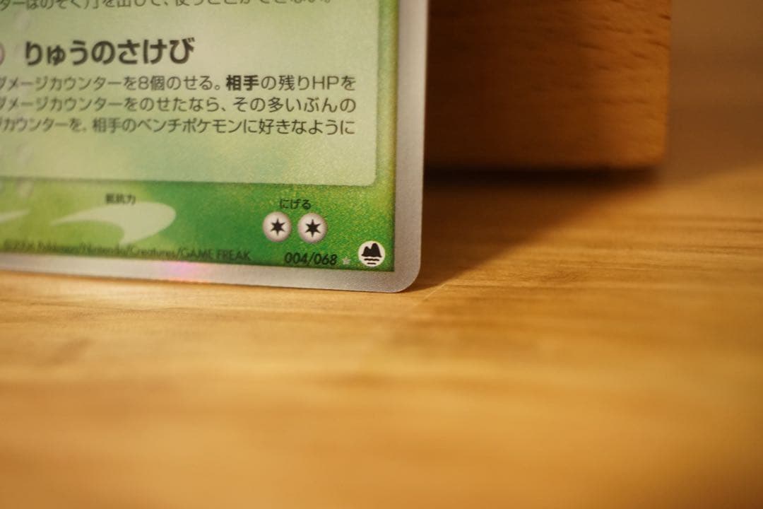 ポケモンカード カイリューex δデルタ種 1ED さいはての攻防 美品