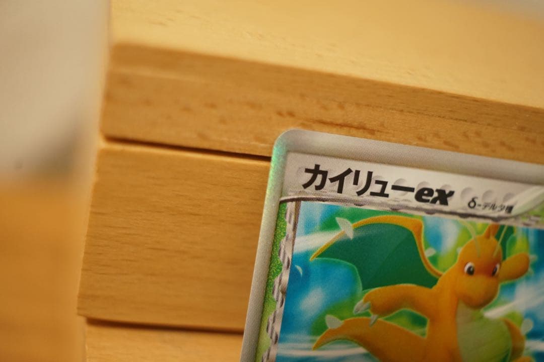 ポケモンカード カイリューex δデルタ種 1ED さいはての攻防 美品