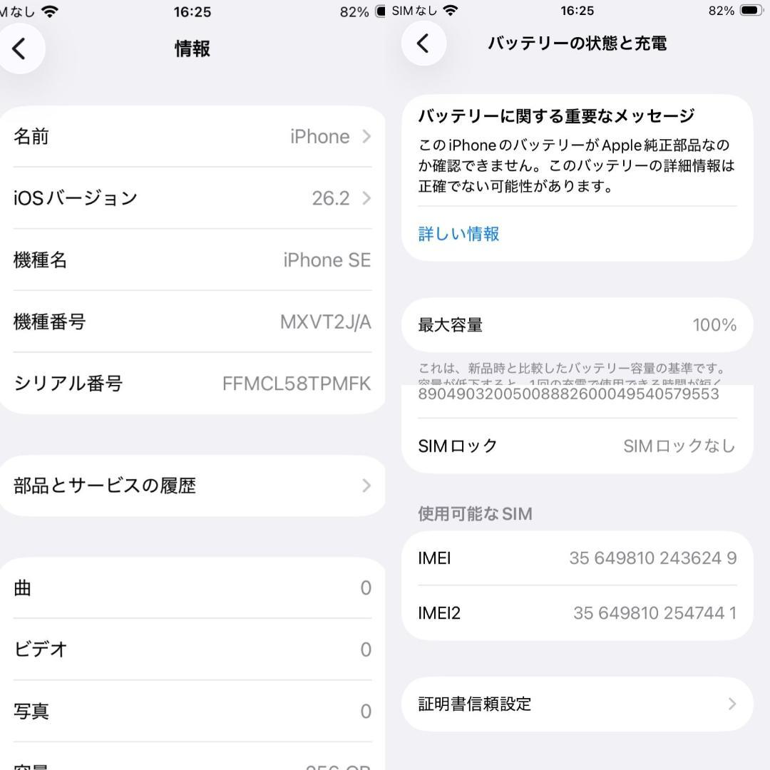 iPhone SE2 （第2世代）256GB バッテリー100％