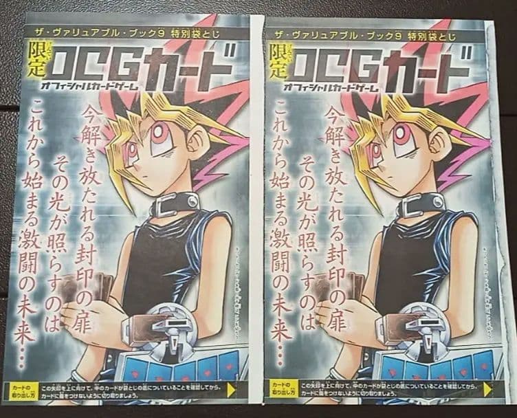 遊戯王 ヴァリアブルブック9 付録カード 未開封 封印の黄金櫃 初版&第2版