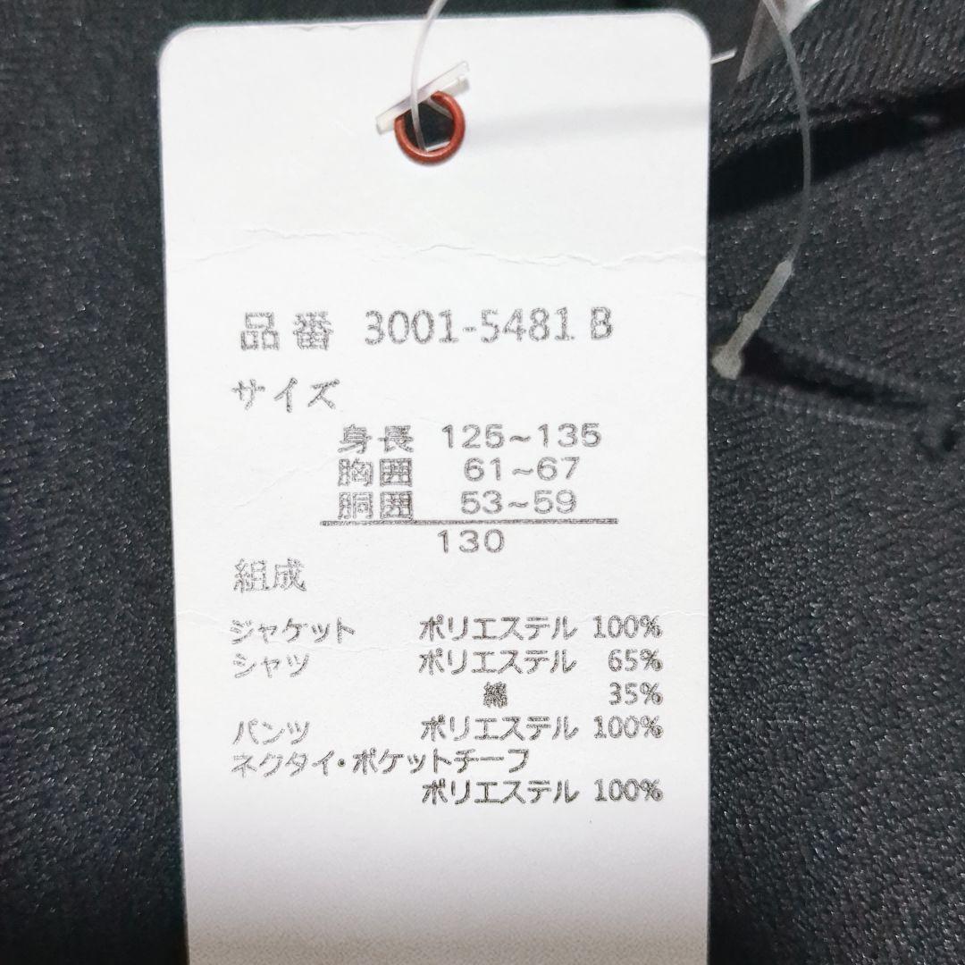 タグ付新品★ワルツバイビームスデザイン　3つ釦スーツ6点セット　130　ブラック