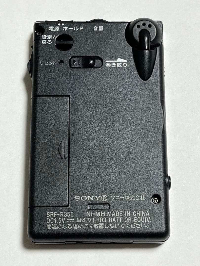 ラジオ・コンポ SONY SRF-R356