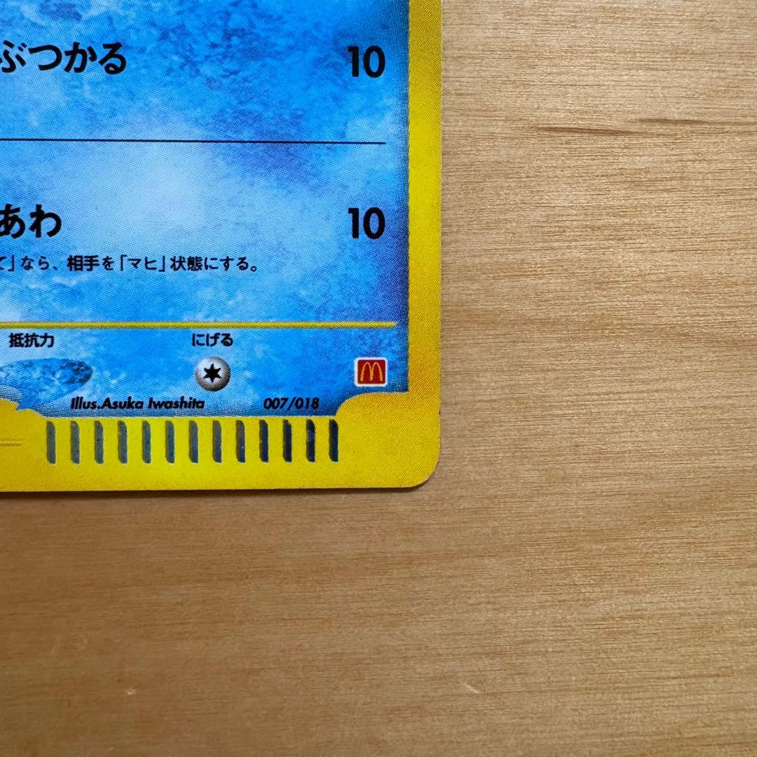 ゼニガメ マクドナルドオリジナル ミニマム★パック 007/018