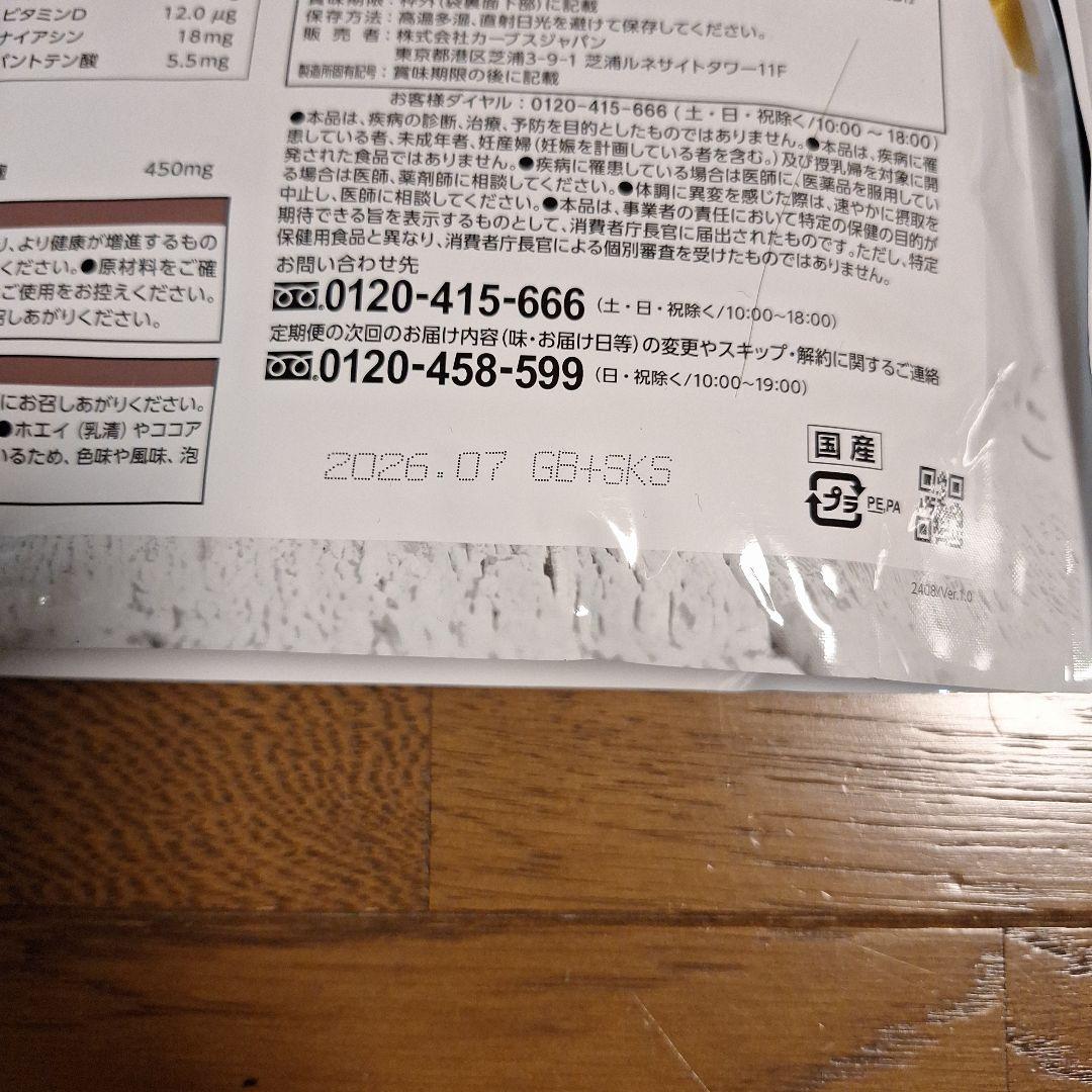 カーブス　プロテイン　GABA ウルトラプロテイン ココア味 　2袋セット