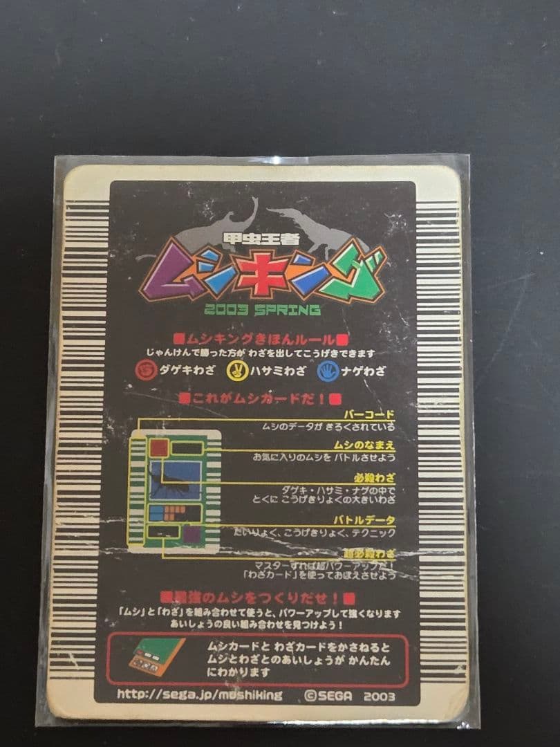 ムシキング まとめ売り バラ可能 グレイテストプレイヤー (1/31更新)