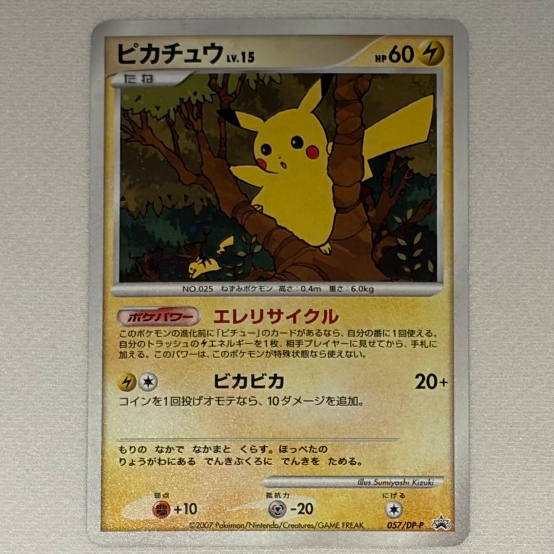 ポケモンカード　057/DP-P ピカチュウ　Pikachu