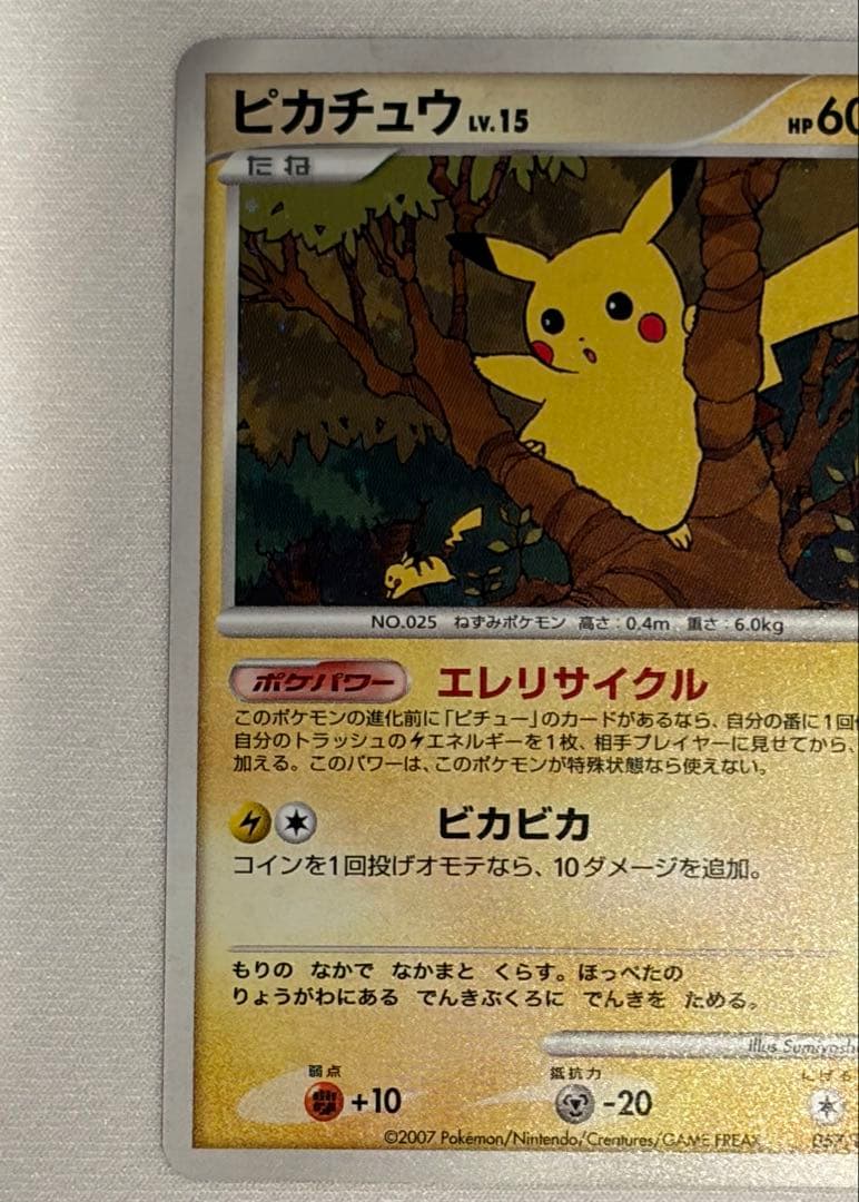 ポケモンカード　057/DP-P ピカチュウ　Pikachu