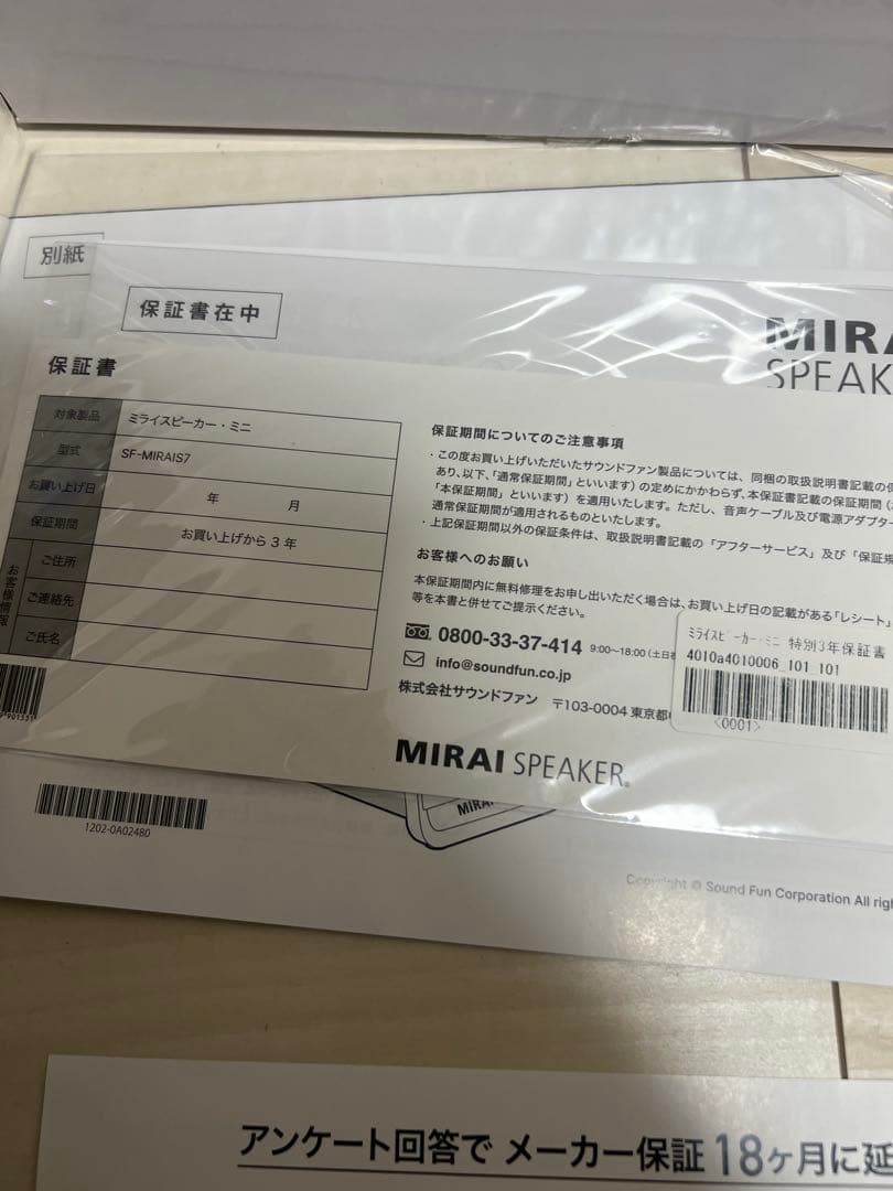 新品未使用MIRAI スピーカーミニ2025年モデル 3年保証