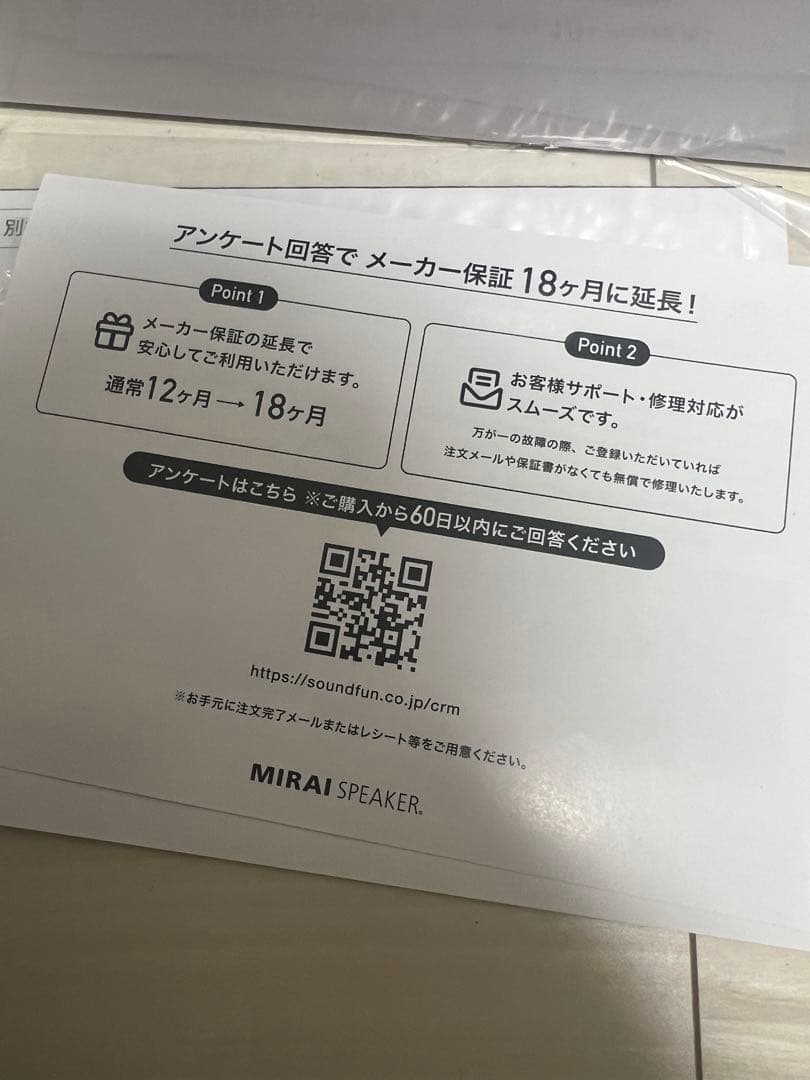 新品未使用MIRAI スピーカーミニ2025年モデル 3年保証