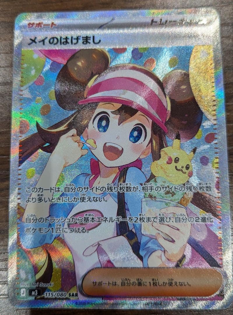 【早いもの勝ち】メイのはげまし サポートカード 015/080 SAI