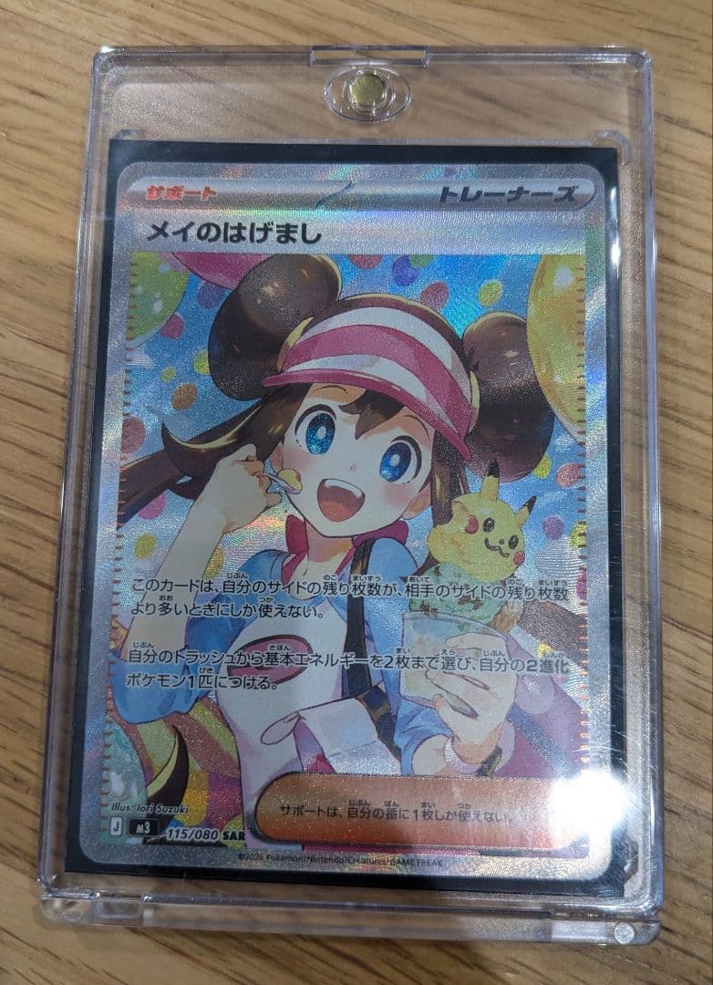 【早いもの勝ち】メイのはげまし サポートカード 015/080 SAI