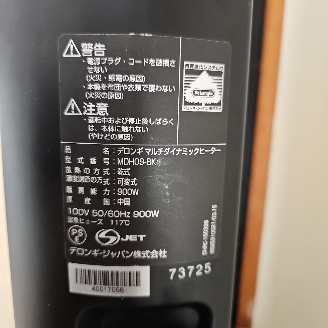 テロンギ ダイナミックヒーター De'Longhi Dynamic Heater