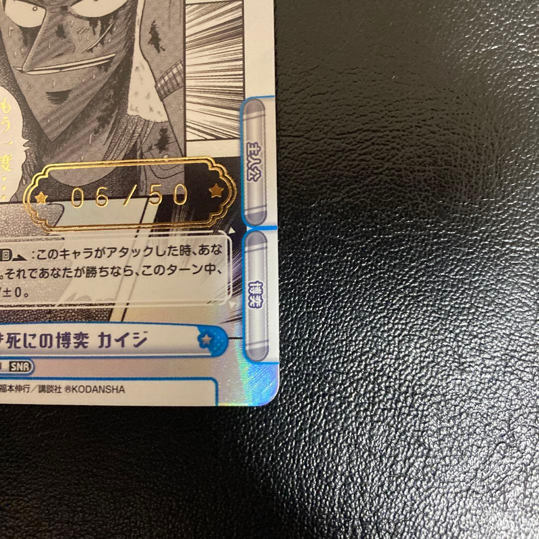 ゆうReバース 伊藤カイジ SNR シリアル