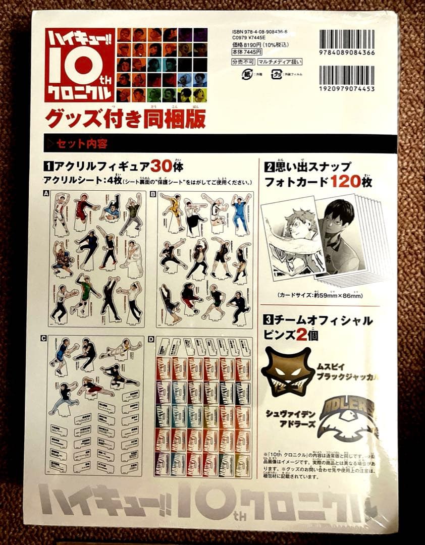 【新品未開封】ハイキュー!! 10thクロニクル グッズ付き同梱版