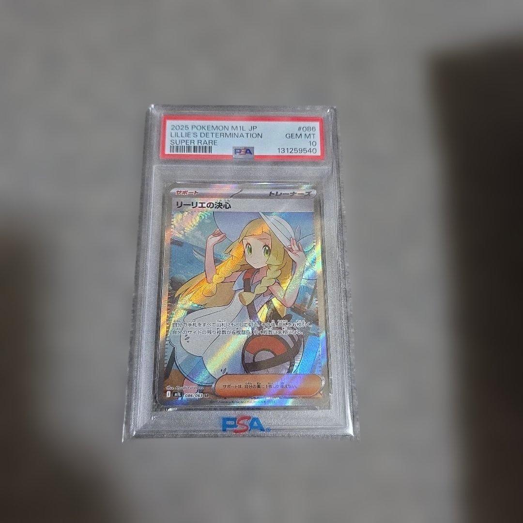 PSA10 リーリエの決心　SR
